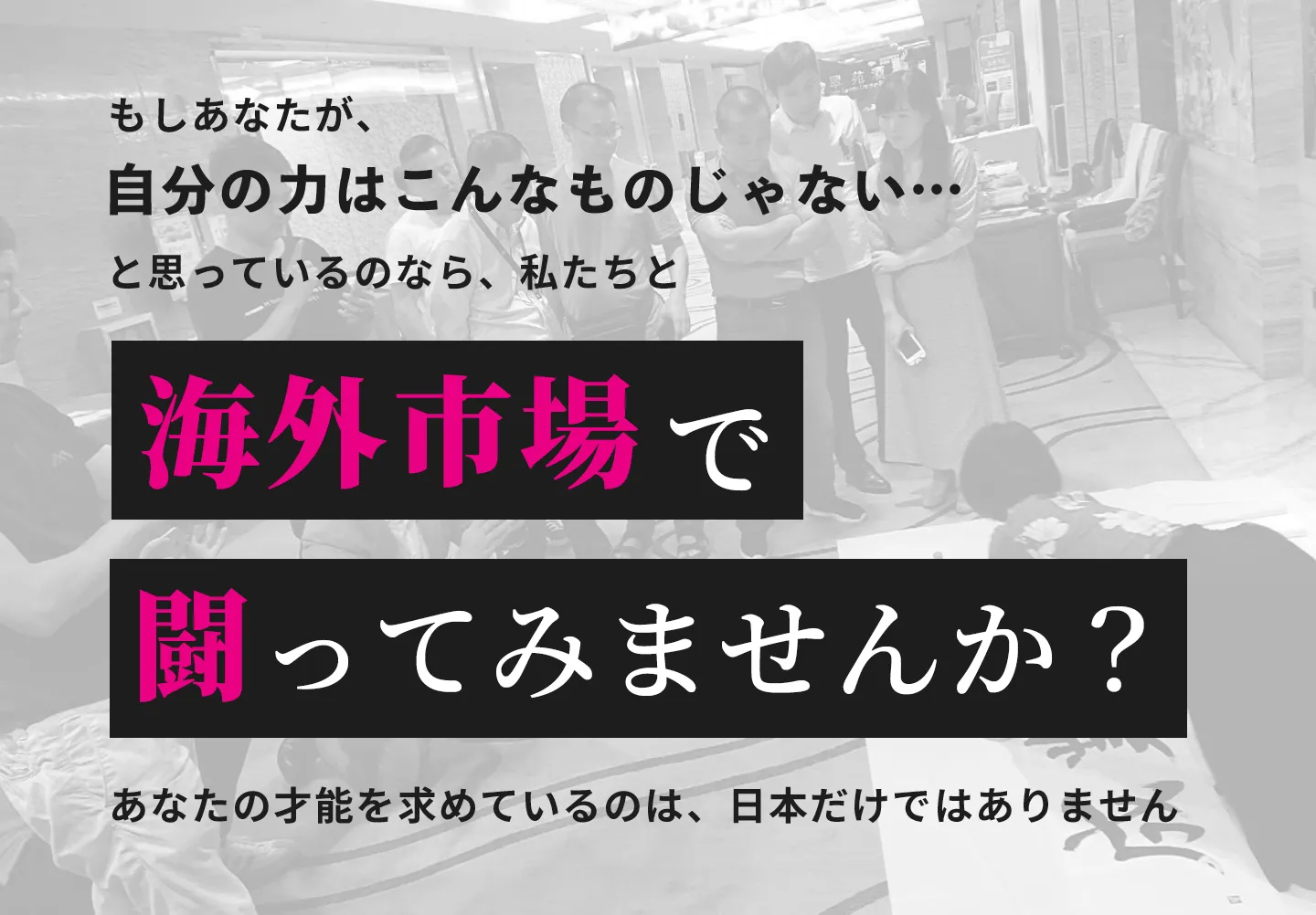 フリーランス　個人事業主　海外進出　海外市場　海外挑戦