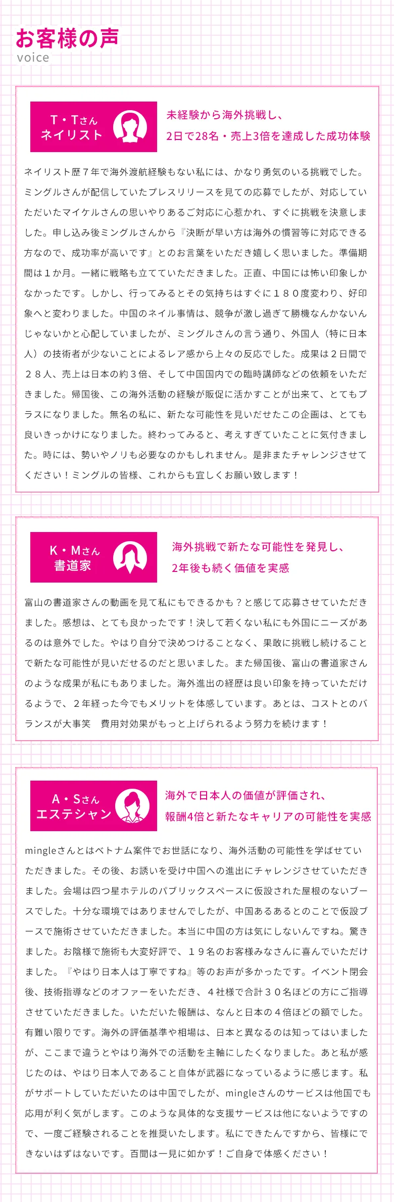 海外進出　書道家　ネイリスト　エステティシャン　成功事例